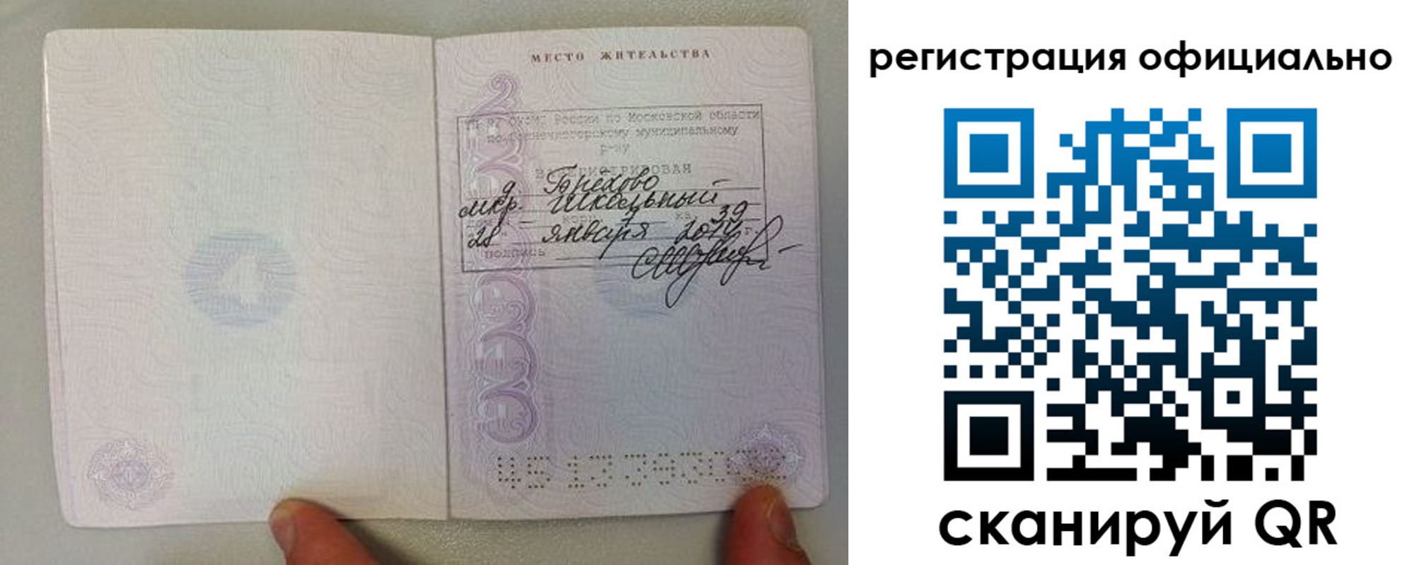 прописка для кредита в Стрежевом