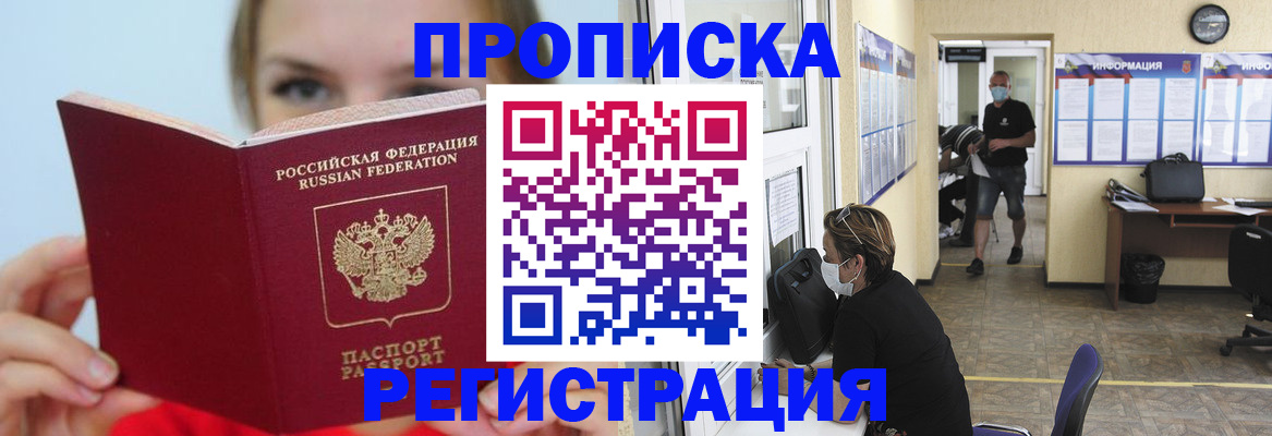 временная регистрация законно в Стрежевом