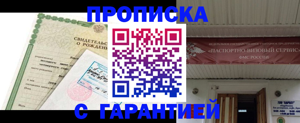 временная регистрация законно в Стрежевом