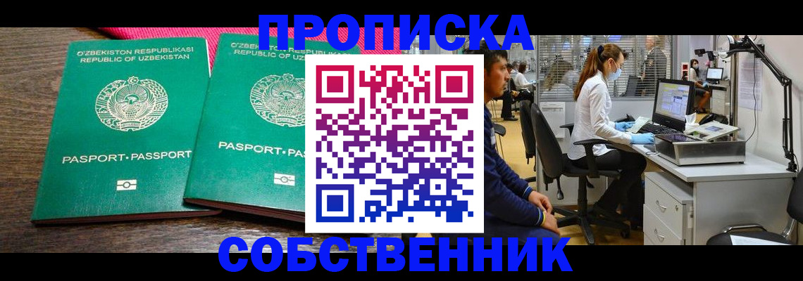 прописка регистрация в Стрежевом