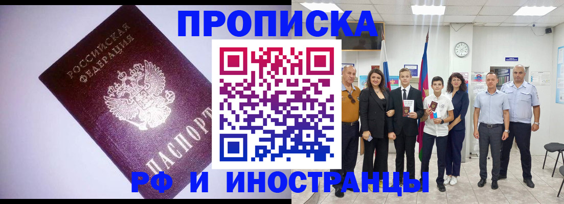 прописка законно в Стрежевом